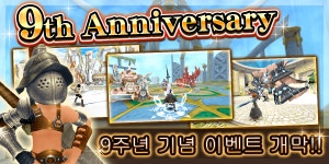 싱글벙글 애니버서리 이벤트 공략 - 토람온라인 마이너 갤러리