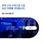 [(주)뉴인] Frontend Developer 채용 - 사람인