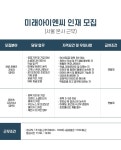 [(주)미래아이엔씨] SNS 채널 운영 기획자 - 사람인