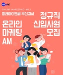 [(주)미래아이엔씨(부산지사)] (부산/AM) 네이버&카카오 공식대행사 광고운영관리 채용 - 사람인