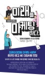 [(주)미래아이엔씨] (경력무관) 네이버&카카오 공식광고대행사 미래아이엔씨 AE모집 - 사람인