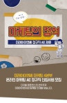 [(주)미래아이엔씨] AE신입사원모집 네이버 & 카카오 공식광고대행사 미래아이엔씨 - 사람인