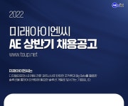[(주)미래아이엔씨] [초임연봉3,000 성과급 별도] 네이버&카카오 공식광고대행사 AE - 사람인