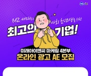 [(주)미래아이엔씨] ( 초임 3,000 ) 온라인광고 마케터채용 - 기본급... 사람인 [(주)미래아이엔씨] ( 초임 3,000 )  온라인광고 마케터채용... 
