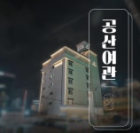 목록 < 숙박 < 여행지 < 충남관광  목록 숙박 여행지