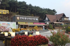 飲食店 < グルメ＆宿泊 < 忠南観光  飲食店 > グルメ＆宿泊 >