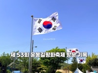 충남관광 서포터즈 < 충남방문의 해 < 충남관광  충남관광 서포터즈 충남방문의 해