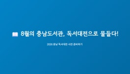 충남관광 서포터즈 < 충남방문의 해 < 충남관광  충남관광 서포터즈 충남방문의 해