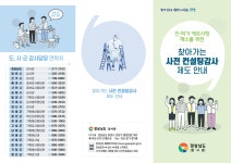 1. 추석맞이 마을 안길 대청소