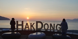 한눈에 거제 > 체험관광 > 농촌체험마을 > 둔덕詩골 농촌체험휴양마을 > 상세보기 티파니리조텔