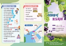 소통참여 > 시정뉴스 > 새소식 > 새소식 > 제12회 거제둔덕 포도축제 | 거제시청