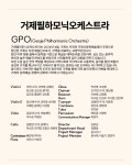 소통참여 > 청렴거제 > 규제정보 > 거제필하모닉오케스트라 제13회 정기연주회 개최 안내 | 거제시청