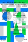 소통참여 > 시정뉴스 > 타기관 고시공고 > 2021 대한민국 공공디자인대상 참여 및 홍보 | 거제시청