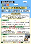 소통참여 > 시정뉴스 > 타기관 고시공고 > 2026년 거제시청소년수련관 청소년방과후아카데미 참여청소년 모집 공고 | 거제시청