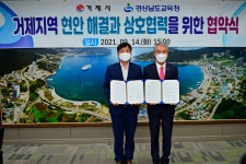 소통참여 > 거제미디어 > 보도자료 > 거제시↔경남도교육청, ‘(가칭)상문중학교, 거제지혜의바다 신설’ 업무협약(MOU) 체결 | 거제시청