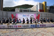 소통참여 > 거제미디어 > 보도자료 > 거제시 가정행복지원센터 27일 착공식 가져 | 거제시청