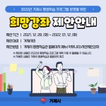 소통참여 > 거제미디어 > 보도자료 > 거제시, ‘2022년 평생학습 희망강좌’ 시민제안을 받습니다 | 거제시청