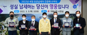 소통참여 > 거제미디어 > 보도자료 > 세정 유공납세자 인증패 수여 | 거제시청
