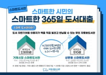 소통참여 > 거제미디어 > 보도자료 > 365일 스마트한 도서대출을 위한 스마트도서관 운영 | 거제시청