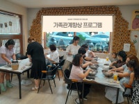 소통참여 > 거제미디어 > 보도자료 > 거제시가족센터, 마을기업 토바기협동조합과 함께하는 가족체험활동 진행 | 거제시청