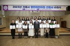 소통참여 > 거제미디어 > 보도자료 > 거제시, 2023년 열린어린이집 선정서 수여 | 거제시청