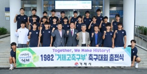 소통참여 > 거제미디어 > 보도자료 > 거제고축구부, 제61회 청룡기 전국 고등학교 축구대회 출전 | 거제시청