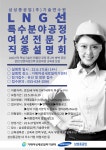 채용정보 > 구인/구직 > 구인정보 > ★★★[2차]삼성중공업(주)기술연수원 LNG선 특수분야공정 여성전문가 직종설명회★★★ | 거제시청