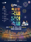 면동 > 옥포1동 > 열린마당 > 공지사항 > 제9회 옥포항국제문화축제 (with 오션하모니) 알림 | 거제시청