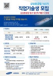 일자리/경제 > 채용정보 > 구인/구직 > 알림판 > 삼성중공업 기술연수원_ 143기 직업기술생 모집(접수 22.4.25.~5.15.) | 거제시청