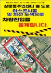 면동 > 상문동 > 열린마당 > 공지사항 > 상문동주민센터 주차장 차량통제 안내 | 거제시청