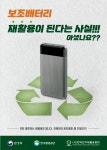면동 > 일운면 > 열린마당 > 공지사항 > 폐전지 분리배출 홍보 | 거제시청