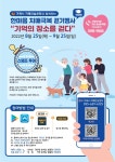면동 > 일운면 > 열린마당 > 공지사항 > 한마음 치매극복 걷기 행사 | 거제시청