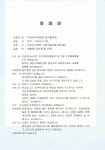 면동 > 남부면 > 주민자치센터 > 자료실 > 남부면 주민자치위원회 2011년 1월 월례회 회의록 | 거제시청