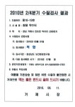 면동 > 연초면 > 열린마당 > 공지사항 > 2010년 2/4분기 먹는물 공동시설(참샘 약수터) 수질검사 결과 안내 | 거제시청