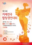 면동 > 연초면 > 열린마당 > 공지사항 > 제13회 거제전국합창경연대회 홍보 | 거제시청