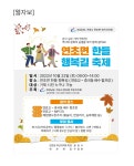 면동 > 연초면 > 열린마당 > 공지사항 > 2022년 연초면 한들행복길 축제 개최 | 거제시청