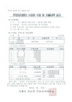면동 > 연초면 > 주민자치회 > 자료실 > 2013년도 상반기 주민자치센터 수강료 수입.지출 내역 공고 | 거제시청