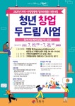 면동 > 능포동 > 열린마당 > 공지사항 > 청년 두드림 사업 참여자 모집 | 거제시청