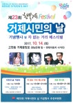 면동 > 아주동 > 열린마당 > 공지사항 > 『제23회 거제시민의 날 기념행사』 안내 및 차량통제 홍보 | 거제시청