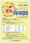 면동 > 아주동 > 열린마당 > 공지사항 > 2018년 제4회 거제시 섬&섬길 독서대회 | 거제시청