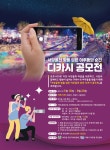 면동 > 아주동 > 열린마당 > 공지사항 > 「서당골천 빛을 담은 아주동의 순간」디카시 공모전 안내 | 거제시청