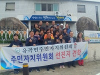 면동 > 아주동 > 주민자치센터 > 자료실 > 의령군 유곡면 주민자치위원회, 아주동 주민자치센터 견학 | 거제시청