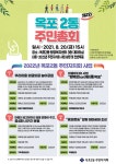 면동 > 옥포2동 > 열린마당 > 공지사항 > 2021년 옥포2동 주민총회 개최 안내 | 거제시청