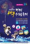 면동 > 고현동 > 열린마당 > 공지사항 > 『제12회 거제 대구수산물 축제』 안내 | 거제시청