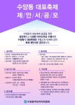 면동 > 수양동 > 열린마당 > 공지사항 > 수양동 대표축제 제안서 공모(수양동주민자치위원회) | 거제시청