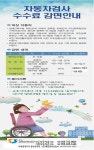 면동 > 동부면 > 열린마당 > 공지사항 > 자동차검사 수수료 감면안내 | 거제시청