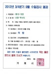 면동 > 동부면 > 열린마당 > 공지사항 > 2012년 3/4분기(9월) 먹는물공동시설(산양약수터) 수질검사 결과 홍보 | 거제시청