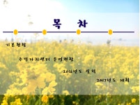 면동 > 하청면 > 주민자치센터 > 자료실 > 제9기 주민자치위원회 소개 | 거제시청