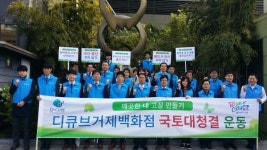 면동 > 장평동 > 열린마당 > 마을 이모저모 > 디큐브백화점 국토대청결 운동 | 거제시청