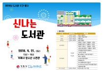 면동 > 장평동 > 열린마당 > 공지사항 > 4월 도서관주간 신나는 도서관 행사 알림 | 거제시청